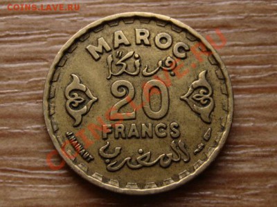 Марокко Франц. 20 франков 1952 до 08.11.12 в 21.00 М - IMG_5784