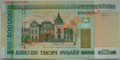 200.000 белорусских рублей до 12.11.12 22.00 мск - P1120174.JPG