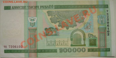 200.000 белорусских рублей до 12.11.12 22.00 мск - P1120175.JPG