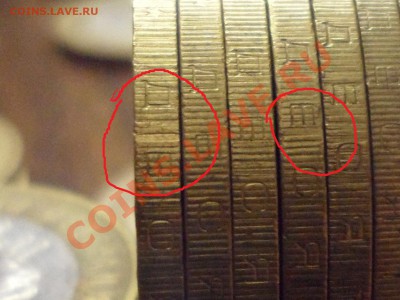 10 руб. юрьевец, подскажите можно ли читать браком гурта? - SAM_0804.JPG