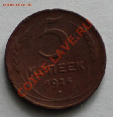 5 копеек 1924 До 9.11.12 22:00 мск - 24