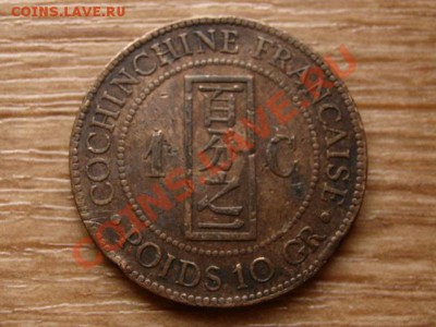Кохинхина Франц.Вьетнам 1 цент 1884 до 08.11.12 в 21.00 М - IMG_5820
