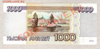 === 1000 руб. 1995 --- до 11.11.2012 - 1000-1