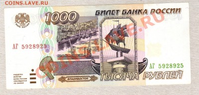 === 1000 руб. 1995 --- до 11.11.2012 - 1000-2