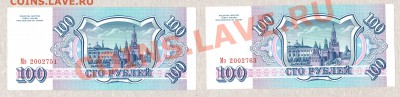 === 100 руб. 1993 - 2 шт. --- до 11.11.2012 - 20121106_134213
