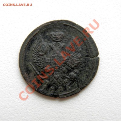 деньга 1825 г. ЕМ ИК до 09.11.12. в 22.00 мв - PB060022.1