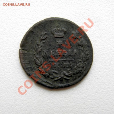 деньга 1825 г. ЕМ ИК до 09.11.12. в 22.00 мв - PB060019.1