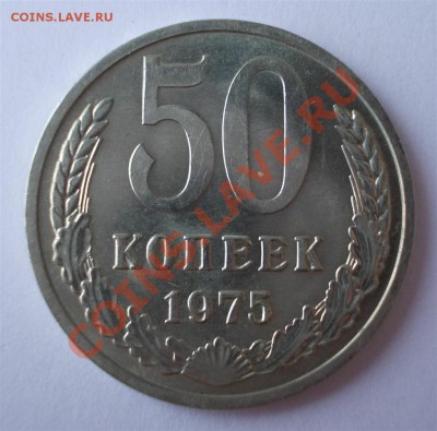 50 копеек 1975 года, до 09.11.12, 22:00 МСК - 50.75 р (Large)