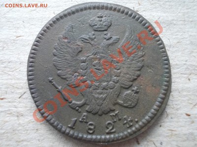 2 КОПЕЙКИ 1824 КМ-АМ !!! - DSCN1671.JPG