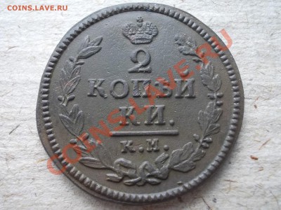 2 КОПЕЙКИ 1824 КМ-АМ !!! - DSCN1668.JPG