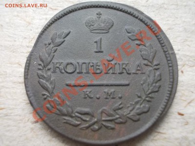 1 КОПЕЙКА 1818 КМ-ДБ !!! - DSCN1675.JPG