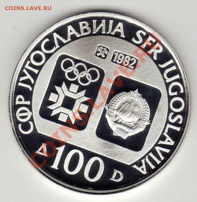Ag Югославия 100 динаров 1982 Хоккей до 12.11-22.00ч (3329) - img961