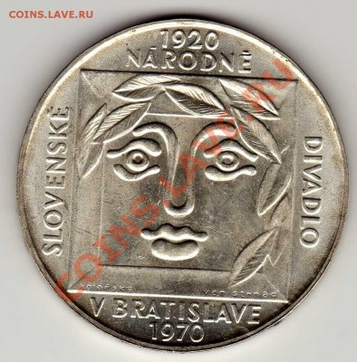 Ag ЧССР 25 крон 1970 Словацкий театр до 05.11-22ч (2159) - img928