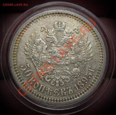 50 копеек 1895г  до 10.11.2012  в 22-00 - 2