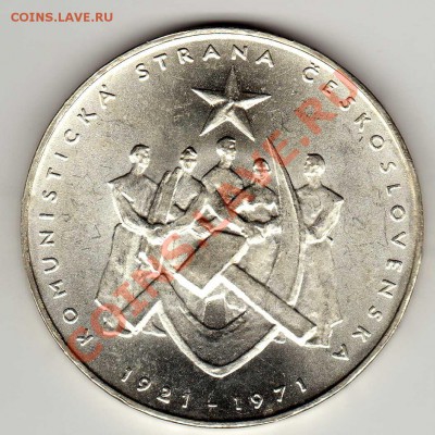 Ag ЧССР 50 крон 1971 Компартия до 12.11-22ч (2162) - img930