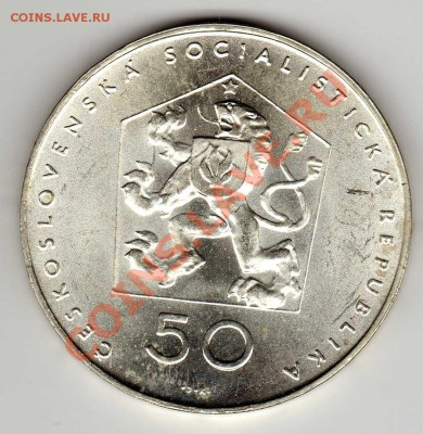 Ag ЧССР 50 крон 1971 Компартия до 12.11-22ч (2162) - img964