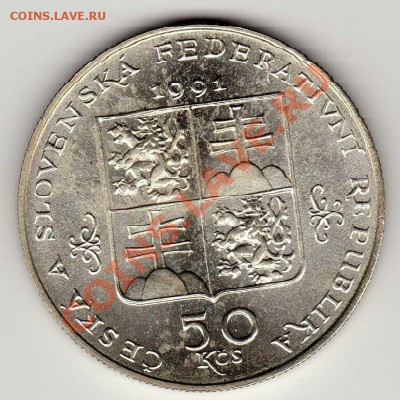 Ag ЧСФР 50 крон 1991 Марианске Лазне до 12.11-22ч (2196) - img967