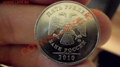5 рублей 2010г Н-шт 3.3Б2 по ЮК до 9.11.12 в 22:00мв - SAM_2604.JPG