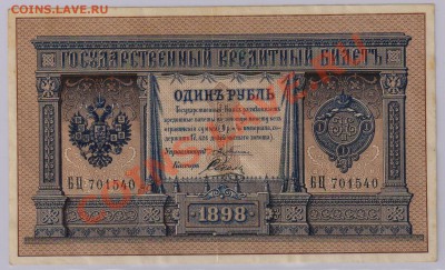 1 руб. 1898 г. Плеске - Соболь до 12.11 21.00 мск - 001 (7)