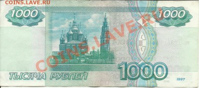 1000 рублей 1997, без модификации, 22-00, 07.11 - сканирование0004