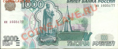 1000 рублей 1997, без модификации, 22-00, 07.11 - сканирование0001