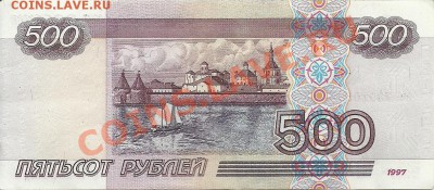 500 рублей 1997, модификация 2001, до 22-00м, 07.11 - сканирование0005