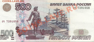 500 рублей 1997, модификация 2001, до 22-00м, 07.11 - сканирование0002