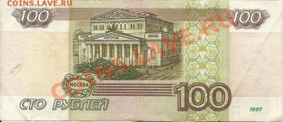 100 рублей 1997, модификация 2001г., до 22-00м, 07.11 - сканирование0006