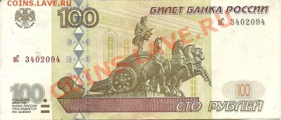 100 рублей 1997, модификация 2001г., до 22-00м, 07.11 - сканирование0003