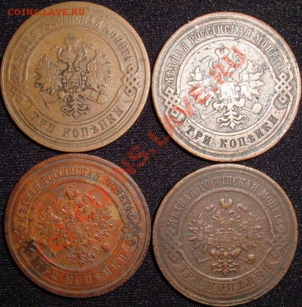 3 копейки, 1867-1916 - DSC03670.JPG