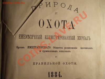 старый журнал 1884г - 100_4338.JPG