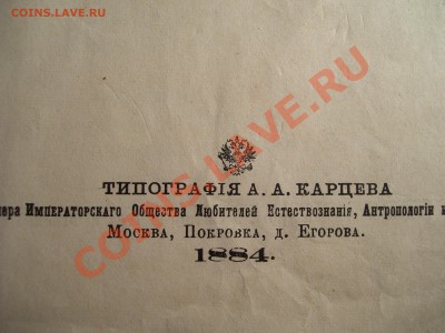 старый журнал 1884г - 100_4339.JPG