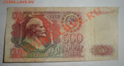 500 рублей 1992 года - Снимок1.JPG