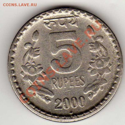 Индия 5 рупий 2000 до 12.11.12 в 22.00мск (488) - img009