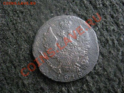 ! Копейка 1818 КМ ДБ.+Бонус, уставший R. До 8.11.2012г. - пн. 5н 015.JPG
