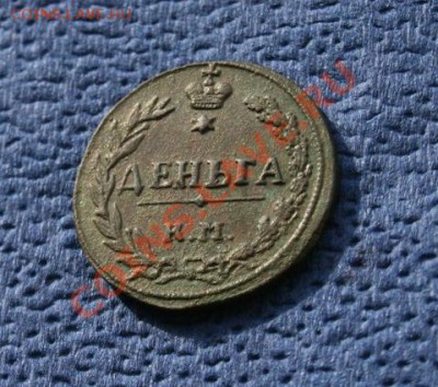 Оценка:деньга 1811 КМ-ПБ - 2457844