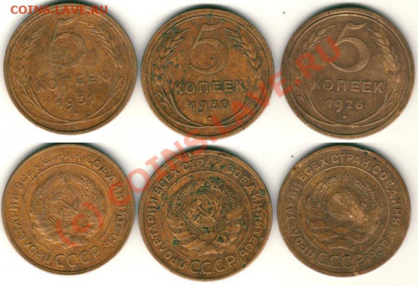5 коп 1926,30,31 - до 06.10 - 5k-1926-31