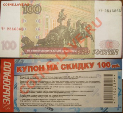 Рекламки в виде купюр, банкнот, ассигнаций и т.п. - 21 002