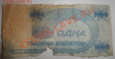 1000 билетов МММ - Снимок8.JPG