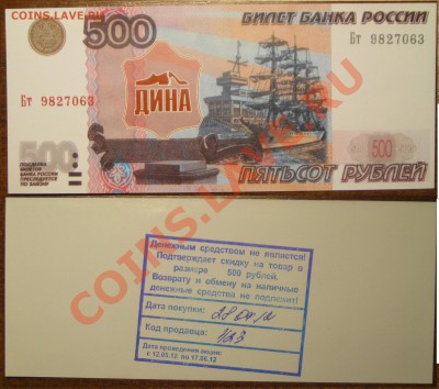 Рекламки в виде купюр, банкнот, ассигнаций и т.п. - 21 012