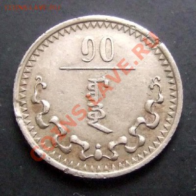 МОНГОЛИЯ 10 мунгу (1937) до 09.11 (22.00) - Монголия 10 мунгу (1937) Р