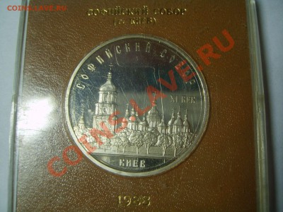 "Софийский собор" пруф, в кор. Госбанка, до 09.11.12. - S6009140.JPG