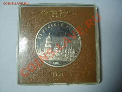 "Софийский собор" пруф, в кор. Госбанка, до 09.11.12. - S6009139.JPG