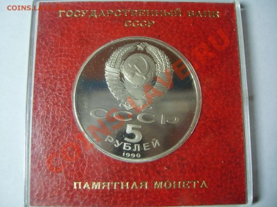 5 рублей "Петродворец", пруф, род. короб. до 09.11.12. - S6009179.JPG