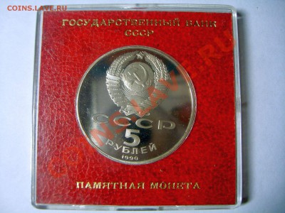 5 рублей "Петродворец", пруф, род. короб. до 09.11.12. - S6009177.JPG