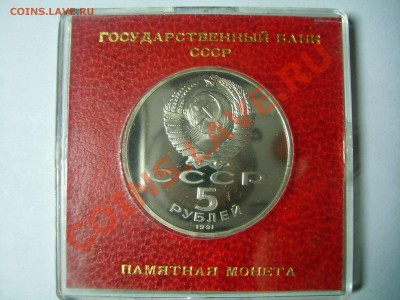 5 рублей, "Архангельский собор", пруф, в родной коробочке. - S6009150.JPG