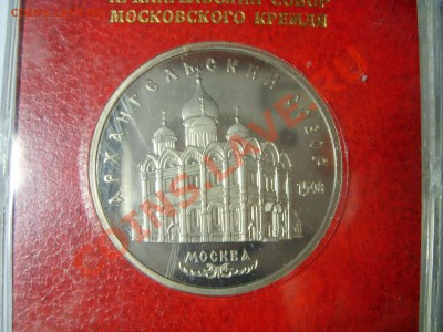 5 рублей, "Архангельский собор", пруф, в родной коробочке. - S6009149.JPG