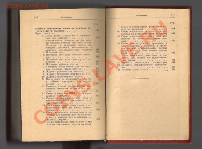 Книга-НАСТАВЛЕНИЕ по производству полётов авиации ВС СССР - книга для полётов 003