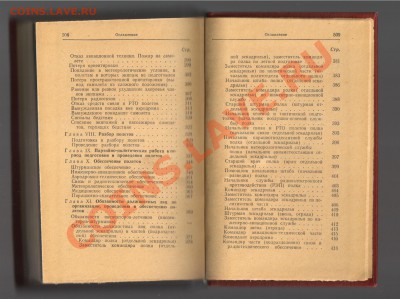 Книга-НАСТАВЛЕНИЕ по производству полётов авиации ВС СССР - книга для полётов 002