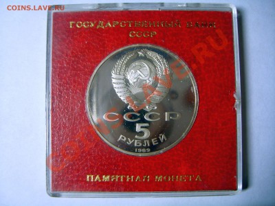 5 рублей, "Благовещенский собор", пруф, в родной коробочке. - S6009156.JPG